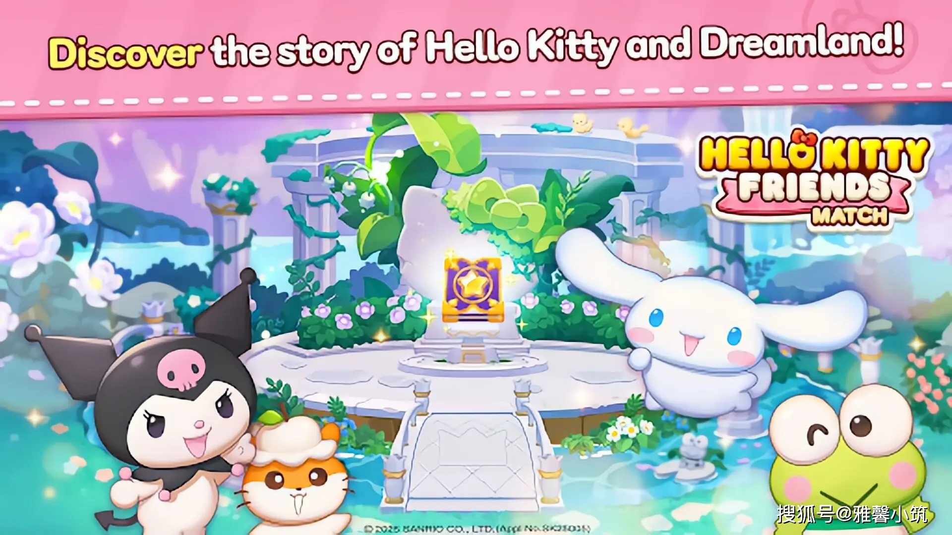 Hello Kitty Friends Match！可爱三丽鸥角色齐聚，你还不玩？