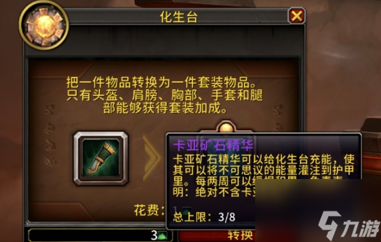 魔兽世界成功开采卡亚矿石_魔兽矿石精华亚卡世界用什么打_