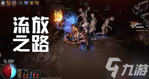 流放之路市集在哪？游戏小白必看的物品交易指南