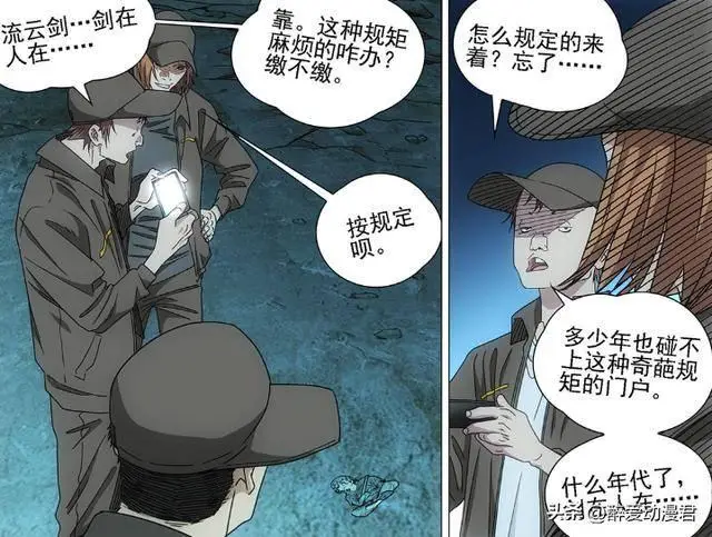 _一人之下717话，袁师笑认识黄总，吕慈发疯要对任菲出手结果被拦_一人之下717话，袁师笑认识黄总，吕慈发疯要对任菲出手结果被拦