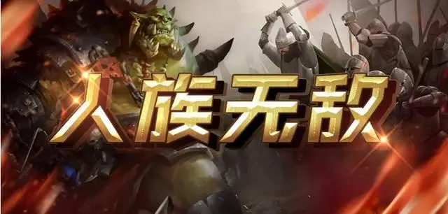 魔兽对战地图排行榜__魔兽对战平台地图排行