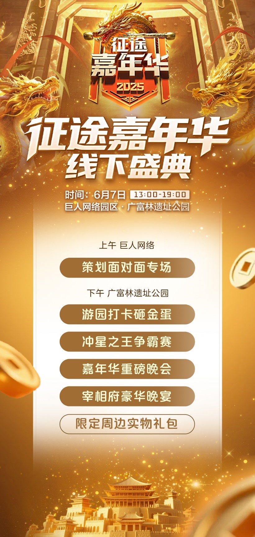 嘉年华线下盛典6.7启幕 聚在巨人 共赴广富林_巨人盛宴_