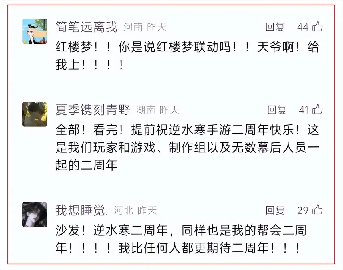 逆水寒手游2周年，大饼画到玩家肝颤，为何这次吹牛没人喷了？__逆水寒手游2周年，大饼画到玩家肝颤，为何这次吹牛没人喷了？