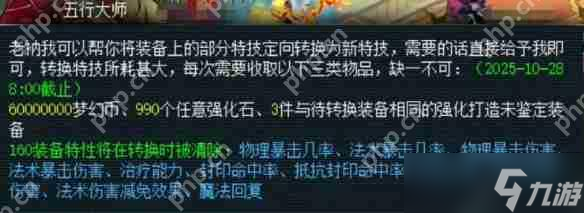 梦幻西游五行技能__梦幻西游转换装备五行