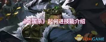 三国杀何进技能玩法大揭秘！鸩毒竟有这般神奇操作？