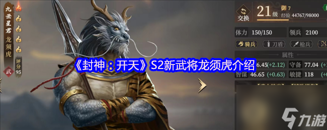 封神：开天S2新武将龙须虎究竟有多强？竟能适配多阵容