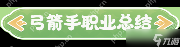 云海之下弓箭手职业全解析 掌控战场的远程王牌__云海之下弓箭手职业全解析 掌控战场的远程王牌