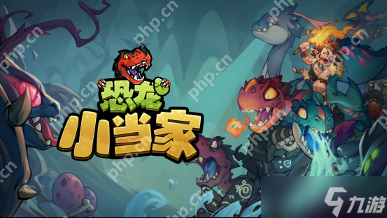 Steam新品节亮相的Dino Topia？中文名竟是恐龙小当家！咋回事？