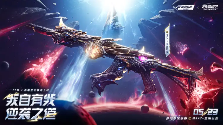 2025年CFer福利来袭！吞噬星空夺宝全新武器震撼登场？