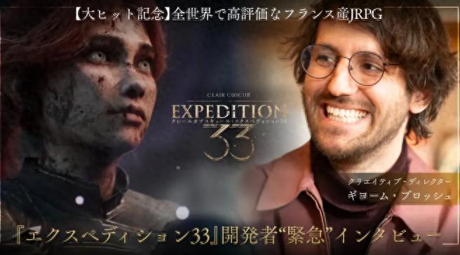 仅30多人打造的爆火大作？光与影：33号远征队开发佚事大揭秘