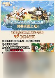 出发吧麦芬第三代金色坐骑哪个好__出发吧麦芬第三代金色坐骑哪个好