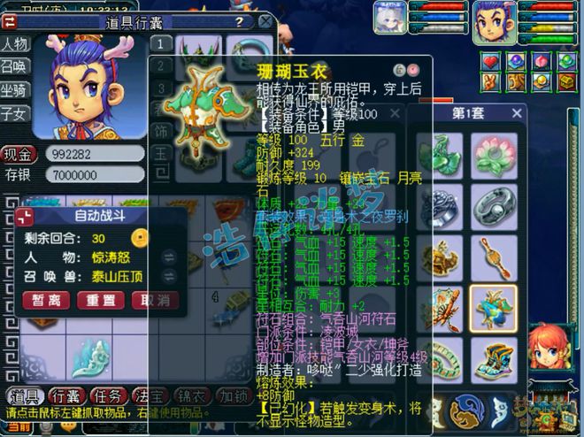 梦幻全能组合__梦幻西游全能星位套装