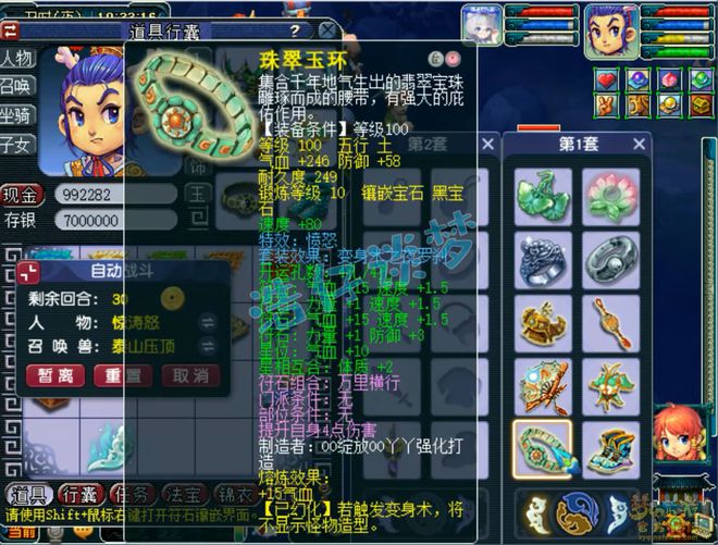 梦幻西游全能星位套装_梦幻全能组合_
