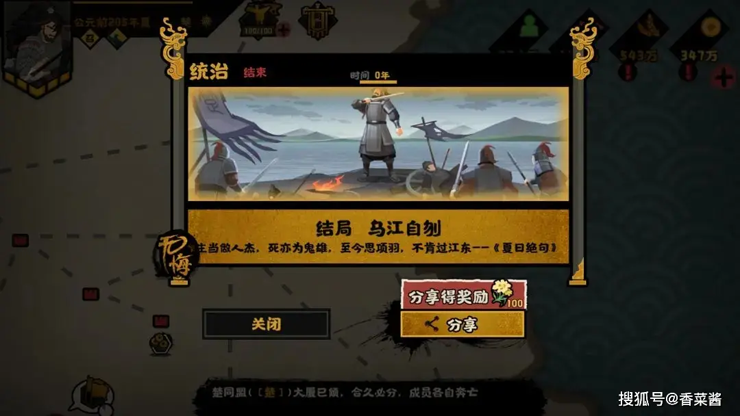 无悔华夏楚汉争霸！项羽全结局流程攻略你知道吗？