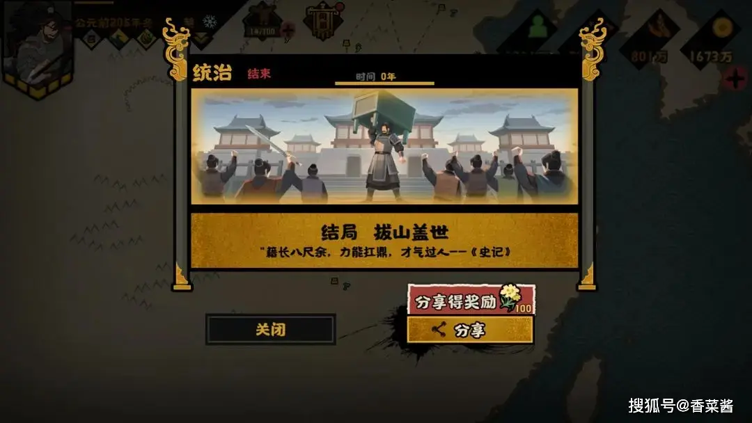 _无悔华夏楚汉争霸剧本项羽全结局流程攻略​_无悔华夏楚汉争霸剧本项羽全结局流程攻略​