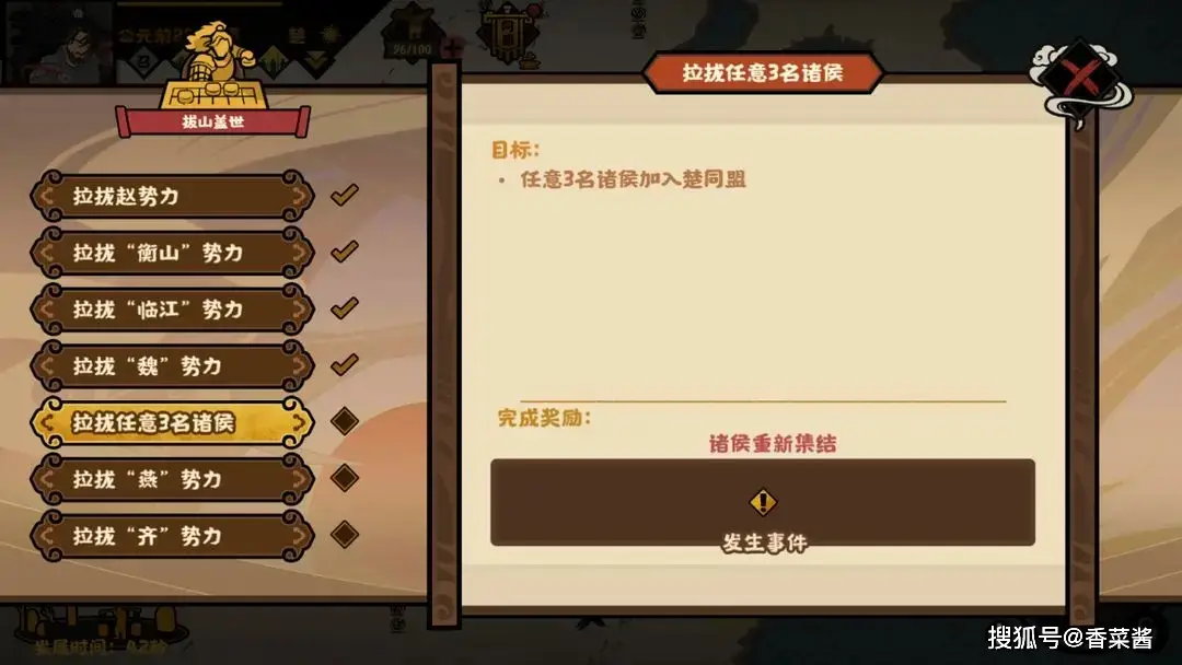 _无悔华夏楚汉争霸剧本项羽全结局流程攻略​_无悔华夏楚汉争霸剧本项羽全结局流程攻略​