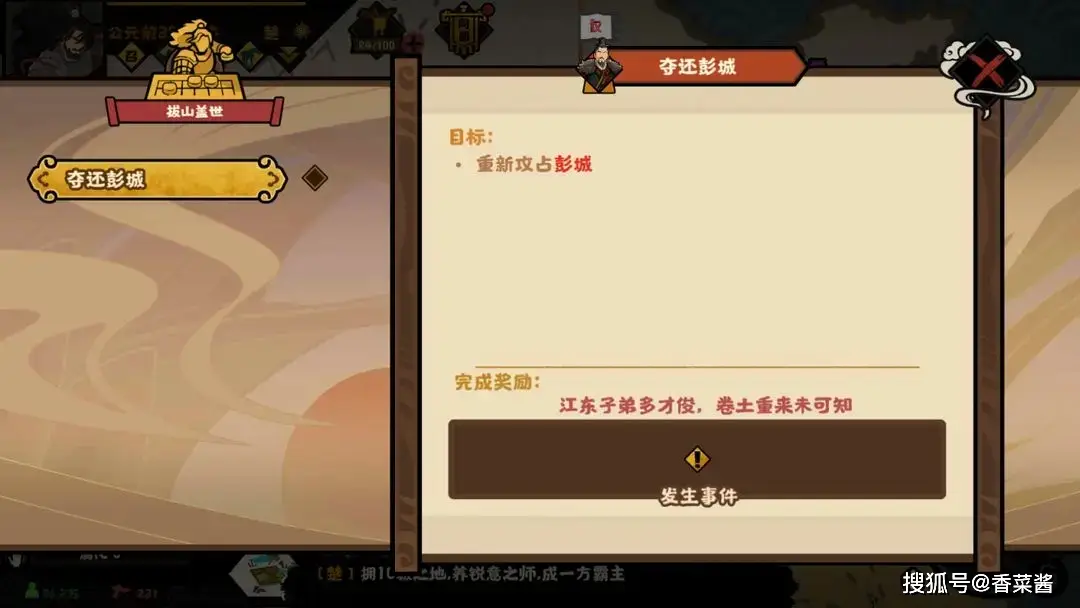 _无悔华夏楚汉争霸剧本项羽全结局流程攻略​_无悔华夏楚汉争霸剧本项羽全结局流程攻略​
