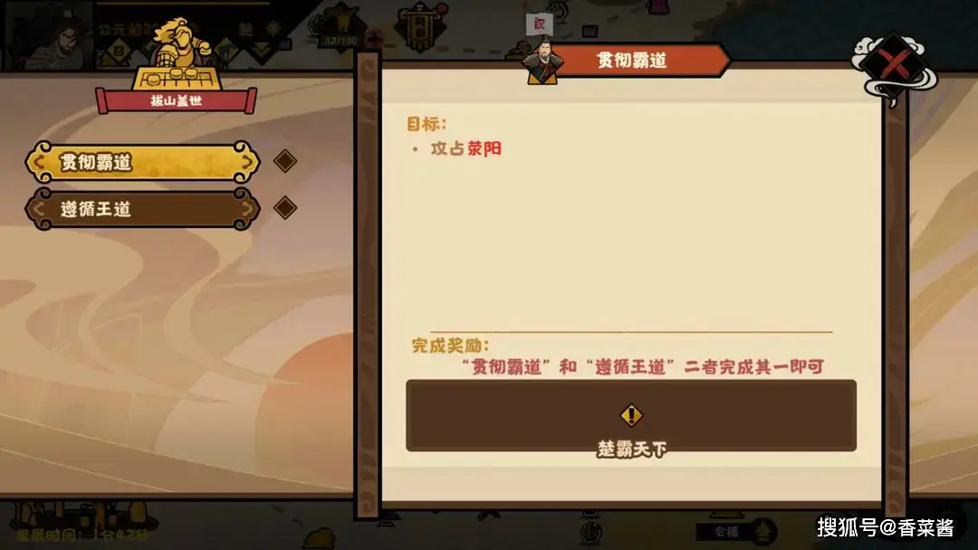 无悔华夏楚汉争霸剧本项羽全结局流程攻略​__无悔华夏楚汉争霸剧本项羽全结局流程攻略​