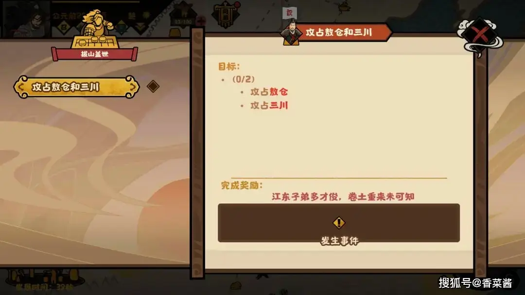 _无悔华夏楚汉争霸剧本项羽全结局流程攻略​_无悔华夏楚汉争霸剧本项羽全结局流程攻略​