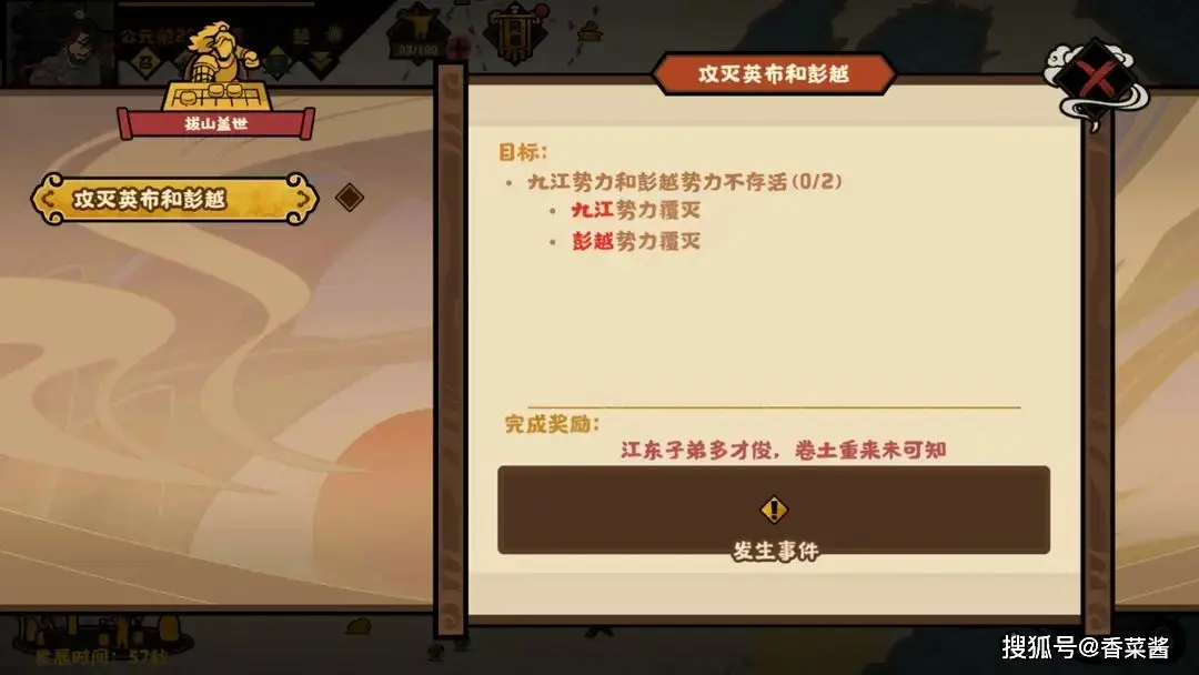 _无悔华夏楚汉争霸剧本项羽全结局流程攻略​_无悔华夏楚汉争霸剧本项羽全结局流程攻略​