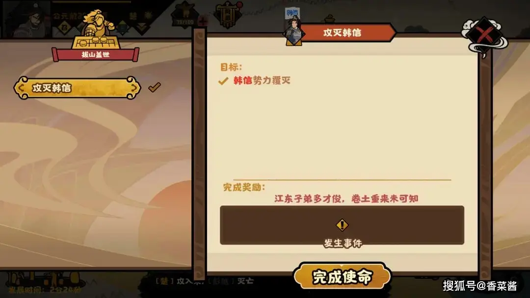 无悔华夏楚汉争霸剧本项羽全结局流程攻略​__无悔华夏楚汉争霸剧本项羽全结局流程攻略​