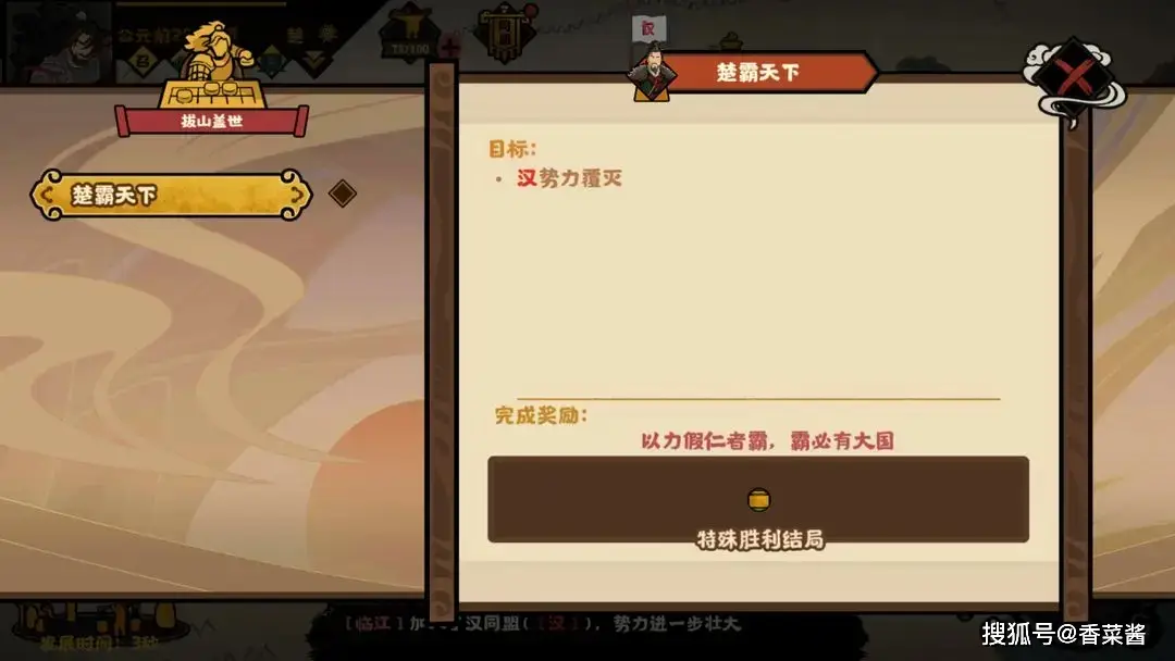 无悔华夏楚汉争霸剧本项羽全结局流程攻略​_无悔华夏楚汉争霸剧本项羽全结局流程攻略​_