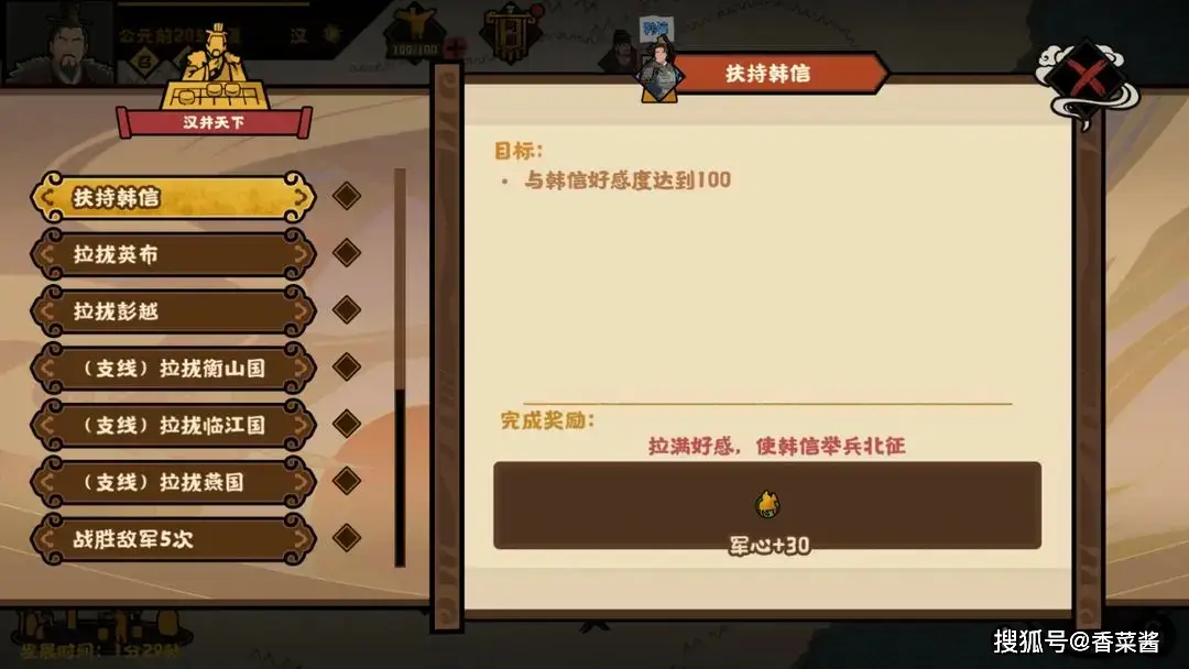 无悔华夏楚汉争霸剧本刘邦全结局流程攻略_无悔华夏楚汉争霸剧本刘邦全结局流程攻略_
