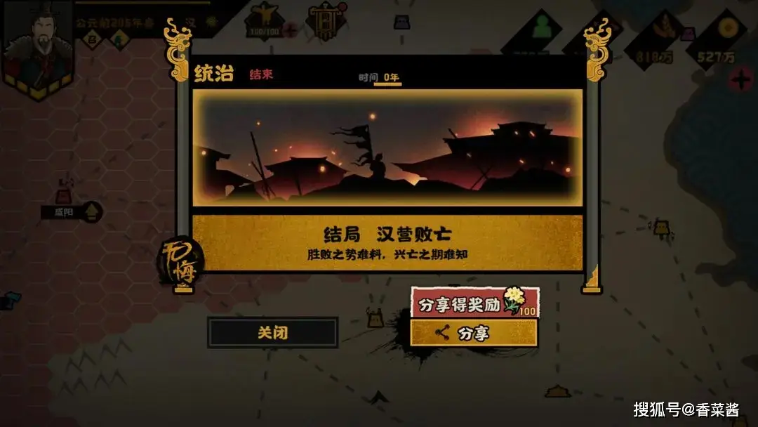 无悔华夏楚汉争霸剧本刘邦全结局流程攻略__无悔华夏楚汉争霸剧本刘邦全结局流程攻略