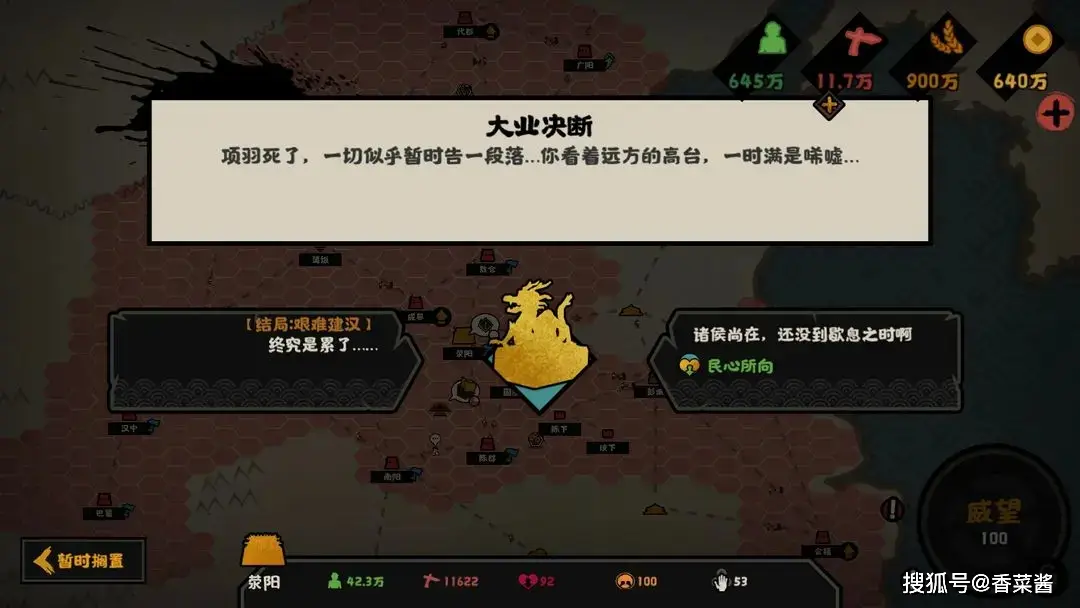 无悔华夏楚汉争霸剧本刘邦全结局流程攻略__无悔华夏楚汉争霸剧本刘邦全结局流程攻略