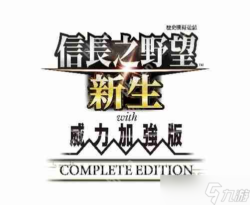 2025年6月5日推出！信长之野望･新生最新情报你知道吗？