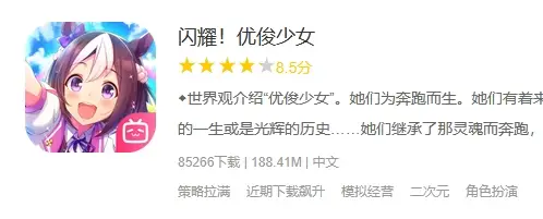 《闪耀！优俊少女》国服归来！沉寂1年半，这匹黑马真做到了「起死回生」_《闪耀！优俊少女》国服归来！沉寂1年半，这匹黑马真做到了「起死回生」_