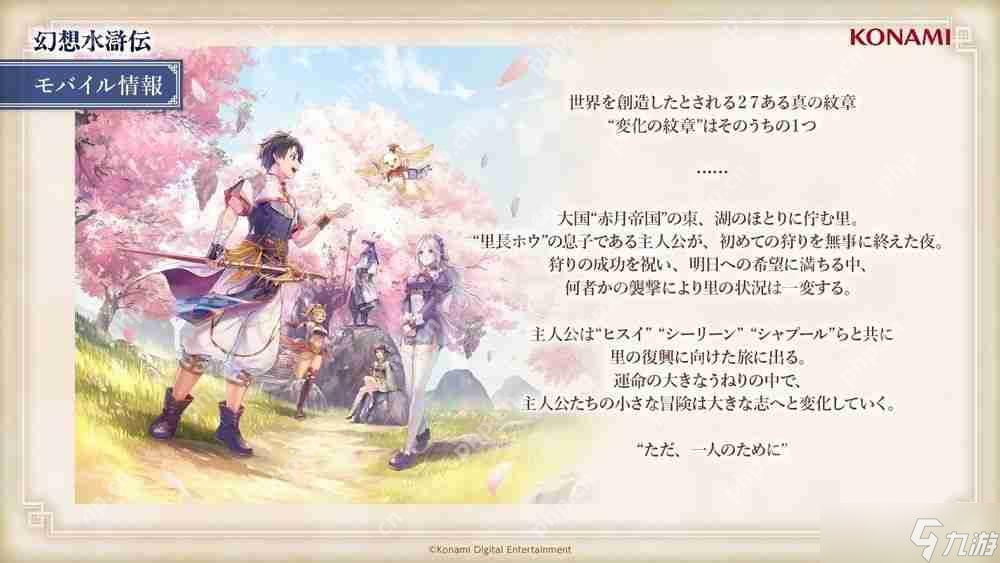《幻想水浒传 STAR LEAP》释出故事宣传影片 奥德莎、弗利克等系列作角色现身_《幻想水浒传 STAR LEAP》释出故事宣传影片 奥德莎、弗利克等系列作角色现身_