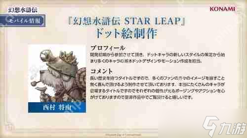 《幻想水浒传 STAR LEAP》释出故事宣传影片 奥德莎、弗利克等系列作角色现身_《幻想水浒传 STAR LEAP》释出故事宣传影片 奥德莎、弗利克等系列作角色现身_