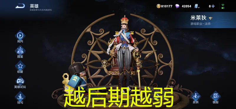 王者荣耀排到弱队友__王者后期弱的英雄