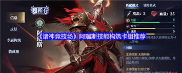 诸神竞技场阿瑞斯怎么玩？超强攻略助你掌控战局