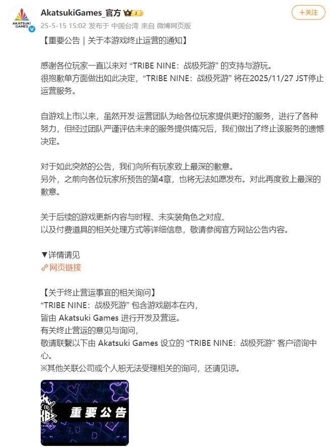 TRIBE NINE：战极死游仅运营84天关服！小高和刚又搞啥名堂？