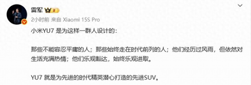 专为时代精英打造！小米YU7凭啥7月上市就爆火？配置大揭秘