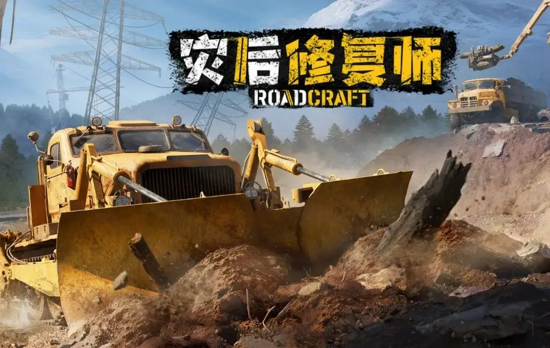 当专做“魂系驾驶”游戏的开发组，转做治愈的“灾后修复”游戏__当专做“魂系驾驶”游戏的开发组，转做治愈的“灾后修复”游戏