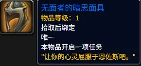 魔兽世界面具之下_魔兽世界面具之下怎么做_