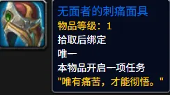 魔兽世界面具之下怎么做__魔兽世界面具之下