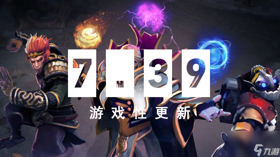DOTA2春季大更新！7.39版本这些新内容你知道吗？