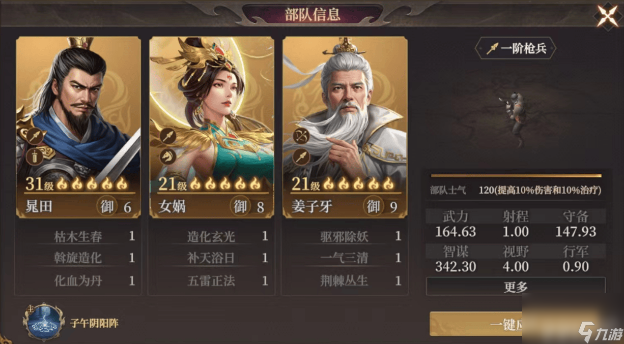 《封神 开天》晁田阵容咋搭配 变种庚金骑阵容搭配推荐__《封神 开天》晁田阵容咋搭配 变种庚金骑阵容搭配推荐