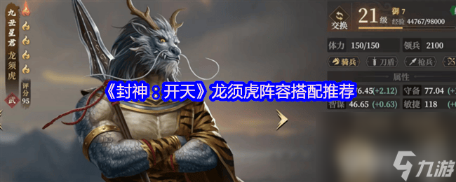 《封神 开天》晁田阵容咋搭配 变种庚金骑阵容搭配推荐_《封神 开天》晁田阵容咋搭配 变种庚金骑阵容搭配推荐_
