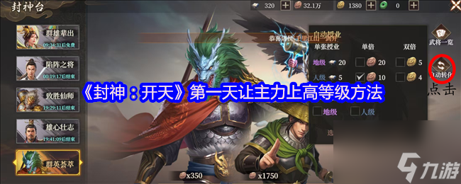 封神：开天第一天竟能让主力上高等级？方法大揭秘