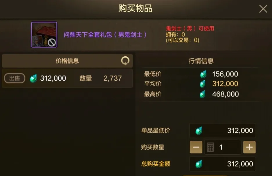 DNF手游三国套价格暴跌！最丑变性时装仅3.9万泰拉？