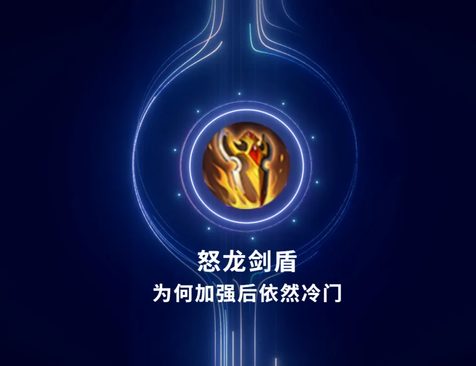 怒龙剑盾和瑞麟拳刃调整后，竟面临这般难题？谁能出战黄盾？