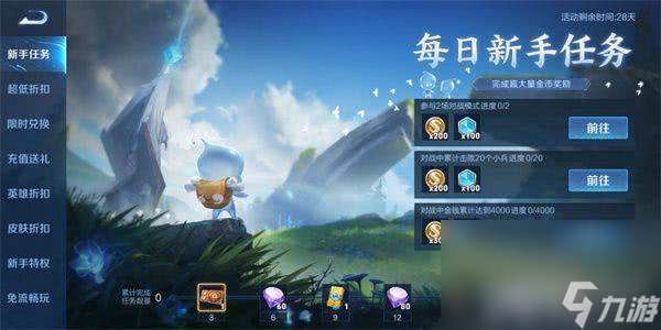 王者荣耀快速刷金币的方法你知道吗？新手任务竟有这等丰厚奖励