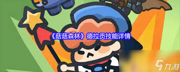 游戏中菇菇森林战场旋律指挥官怎么玩？这几步轻松搞定