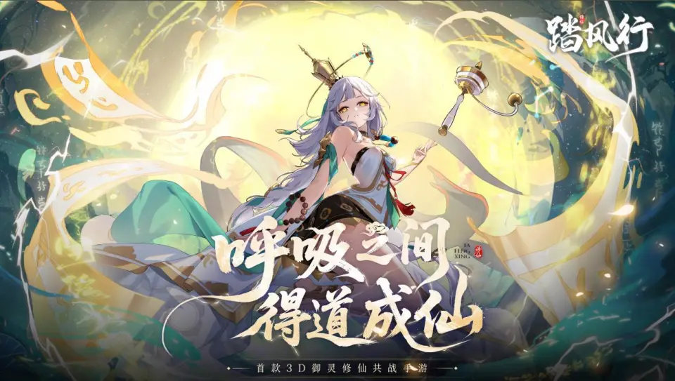 好玩又刺激！《踏风行》首次界域争霸今日开战，道友速速集结！__好玩又刺激！《踏风行》首次界域争霸今日开战，道友速速集结！