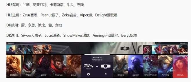 LCK第二阶段：有点东西，DK三局战胜HLE！__LCK第二阶段：有点东西，DK三局战胜HLE！